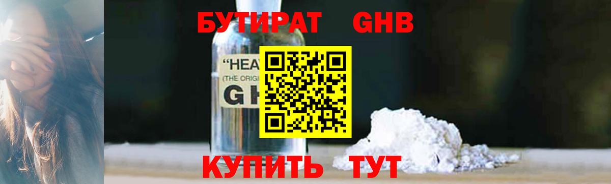 Бутират  Бутират бутандиол  Вход с VPN  Вязники 