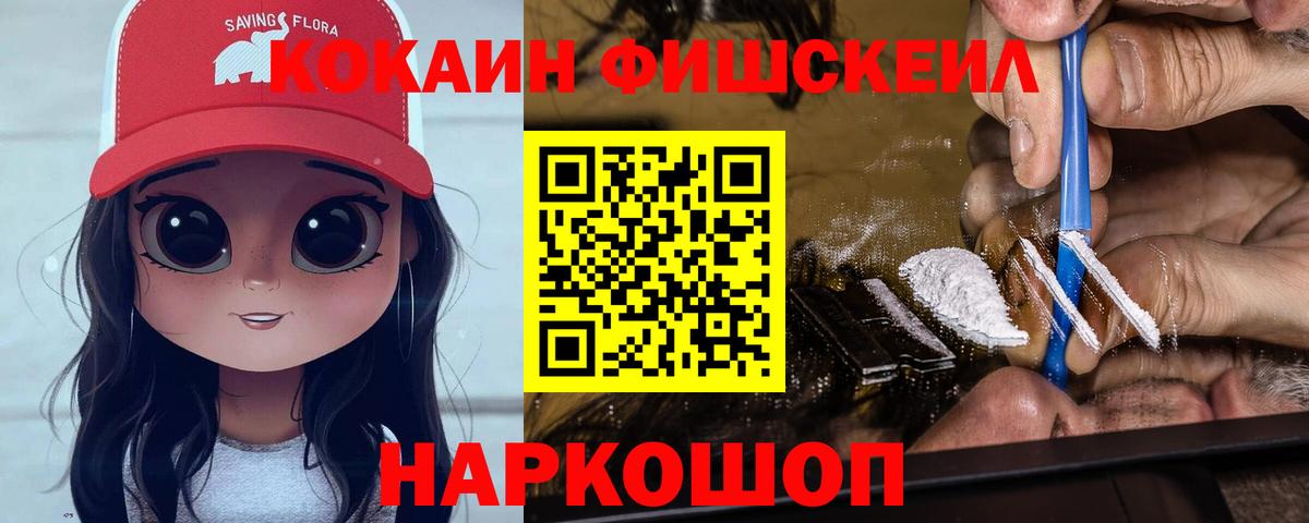 Кокаин Fish Scale  Вход с VPN  Вязники  Кокаин Колумбийский 