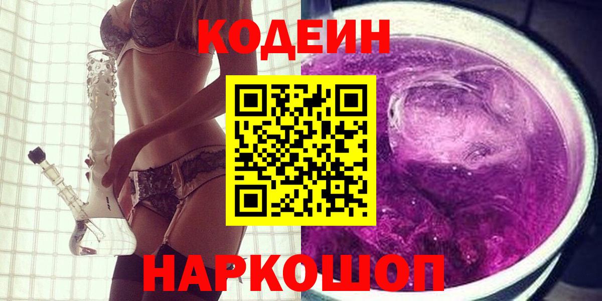 Вязники  Кодеин Purple Drank  Вход с VPN 