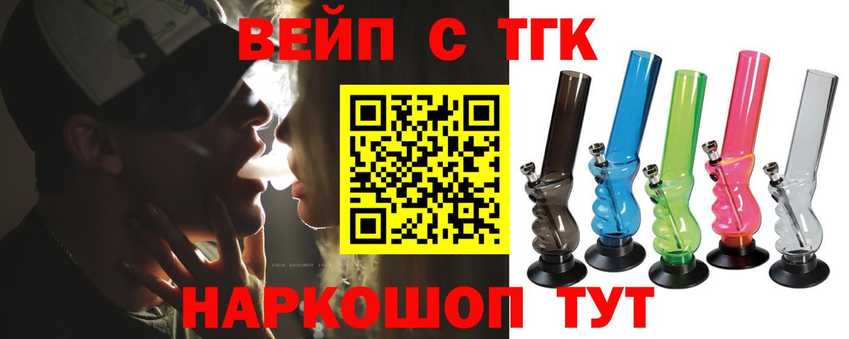 ТГК вейп Вязники